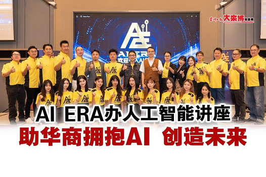 AI ERA Conference @ Johor Bahru - 1